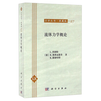地球流体力学入門　初版 地球流体力学入門 初版