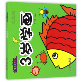> 3岁学画:我爱简笔画 编者:大力蒋 河北少年儿童出版社