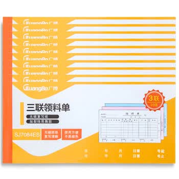 广博(GuangBo)10本装三联20组领料单无碳复写/办公用品 经典款ZSJ7084ES 广博(GuangBo)10本装三联20组领料单无碳复写/办公用品 经典款ZSJ7084ES