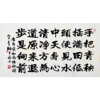 国家一级美术师  师百卉 【唐布袋和尚插秧诗】88*48cm h289806拍卖