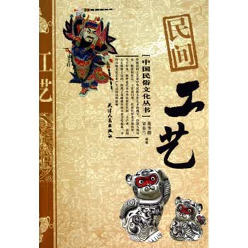 艺术 民间艺术 > 民间工艺/中国民俗文化丛书 共   商家在售