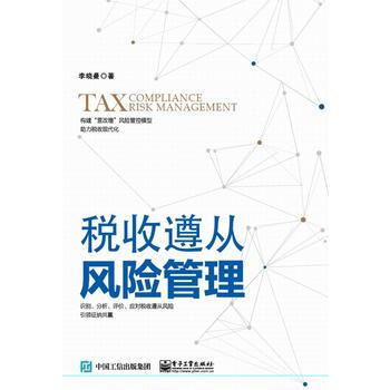 《全新正版书籍 税收遵从风险管理李晓曼畅销