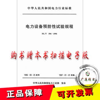 电力设备预防性试验