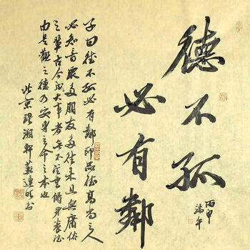 【吉祥如意】 1拍卖已结束06书法名家周平尧 书法横幅【 三国演义