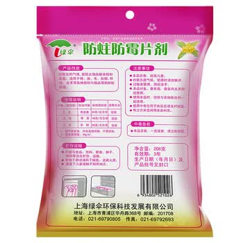 绿伞防蛀防霉片剂 桂花芳香 室内防蛀防霉剂 防虫驱虫防霉 208g