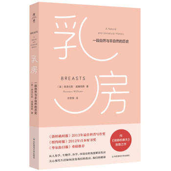 鷿һȻȻʷʵ飩 [Breasts A Natural and Unnatural History]