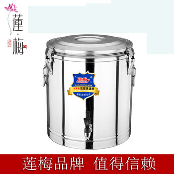 
                                        莲梅 加厚不锈钢大容量商用保温桶开水桶奶茶桶凉水桶10L-100L 10L单龙头                