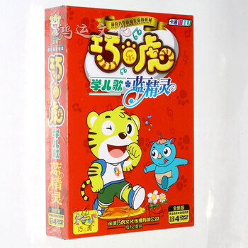 巧虎文化之巧乐虎学唱儿歌童谣蓝精灵卡通MV