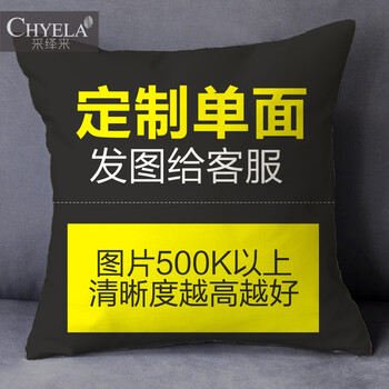 
                                        抱枕靠垫私人定制 个性写真来图照片订制diy汽车沙发枕头 情人节礼物 毕业季生日送亲友礼品 单面来图定制 55*55cm                