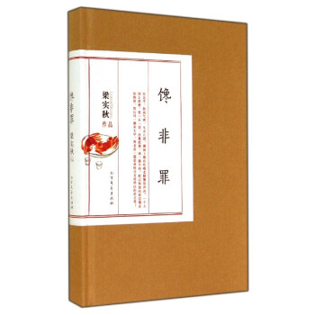 馋非罪