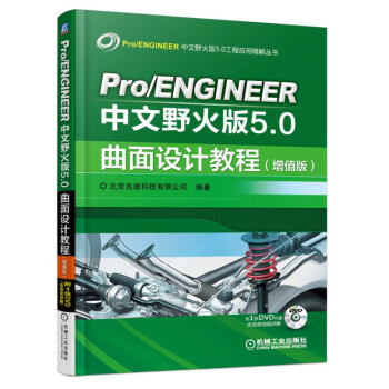 Pro/ENGINEERҰ5.0ƽֵ̳̣棩