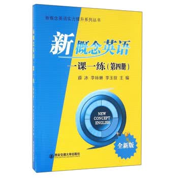 新概念英语第4册品牌及商品- 京东