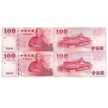 甲源文化】亚洲-全新UNC 中国台湾100新台币纸币纪念钞2枚一对【图片 