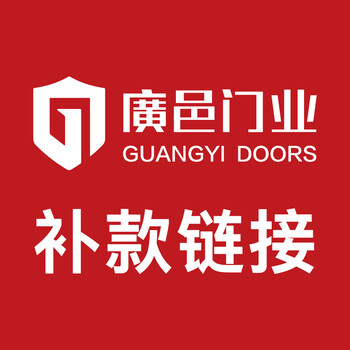 广邑门业 1元 补款链接【图片 价格 品牌 报价】-京东