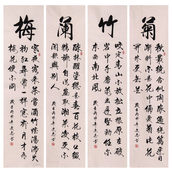 启功弟子 李文志 《梅兰竹菊四条屏》 国家一级书法师