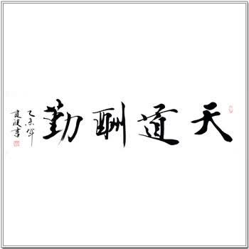 艺海墨缘圣美艺术水墨专场