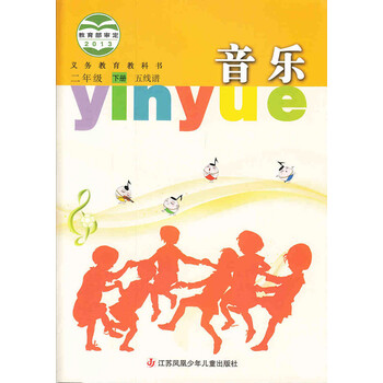小学音乐书五线谱版小学音乐二年级下册2年级下义务教育课程标准实验教科书教材课本新华书店 摘要书评试读 京东图书