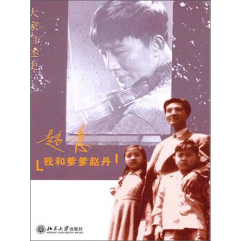 我和爹爹赵丹pdf/doc/txt格式电子书下载