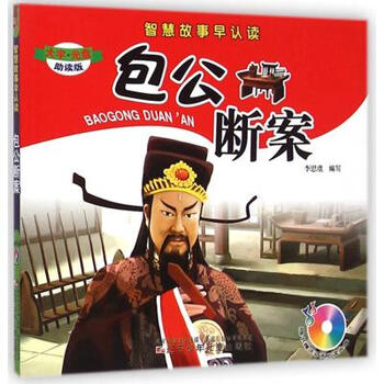 《包公断案(附光盘大字助读版)\/智慧故事早认读