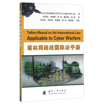 սʷֲ [Tallinn Manual On The International Law Applicable To Cyber Warfare]