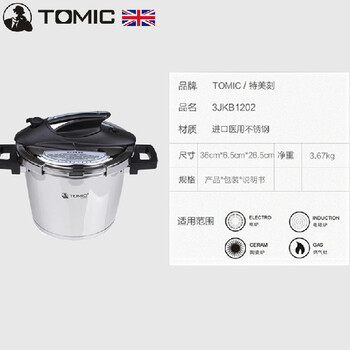 TOMIC特美刻不锈钢高压锅 鲨鱼型压力快锅燃气电磁炉通用  情人节礼物