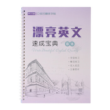 绍泽文化 英文圆体凹槽练字帖 学生成人英语练字板 硬钢笔手写体英文花体字帖 绍泽文化 英文圆体凹槽练字帖 学生成人英语练字板 硬钢笔手写体英文花体字帖