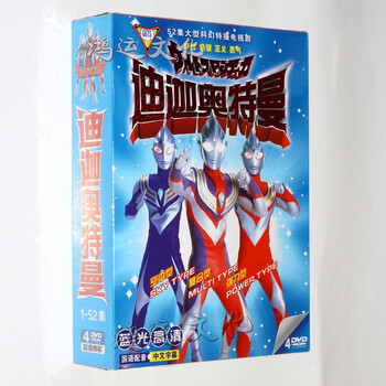 儿童动画卡通光盘迪迦奥特曼1-52集(4DVD) -