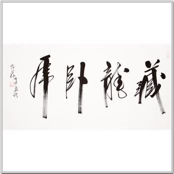 枇杷晚翠精品书画收藏专场