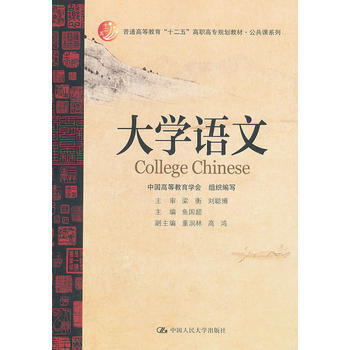 大学语文