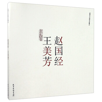 王美芳赵国经价格图片精选- 京东