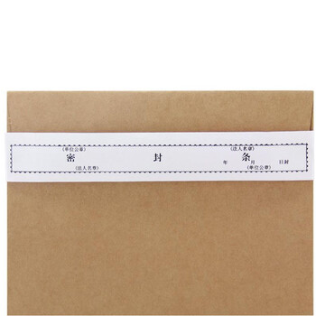 投标档案袋 投标袋 进口纯牛皮纸 加宽 加厚25个/扎 不干胶密封条50条