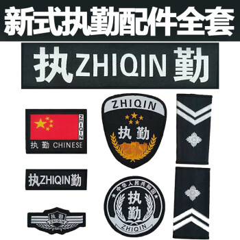 特勤保安配饰标志 保安帽徽肩章臂章胸牌胸号治安配件肩章 警察执勤