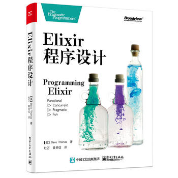 《全新正版书籍Elixir 程序设计(美)Dave Thoma