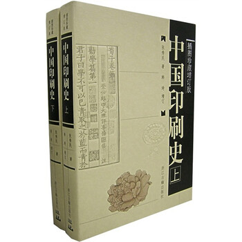 历史 中国史 > 中国印刷史 上下 ^ 共   商家在售