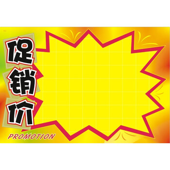 爆炸贴可擦写广告纸超市水果店卖场服装标签双面促销商品标价签价格牌