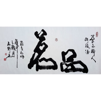 拍卖已结束06秦艺临《福》九三学社社员拍卖已结束06秦艺临《书法