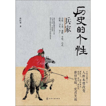 历史的个性：兵家pdf/doc/txt格式电子书下载