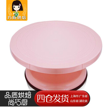 【巧厨烘焙】新手烘焙工具 三能工具SN4153三能塑料转台/裱花转台（粉红色）