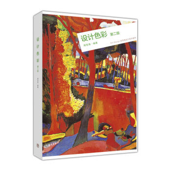 设计色彩第2版