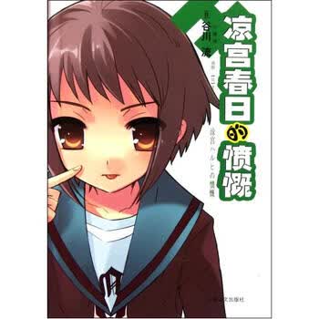凉宫春日的愤慨