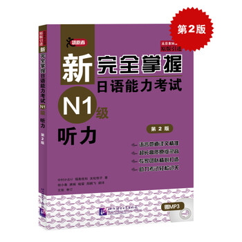 新完全掌握 日本語能力試験 N1 N2 N3 参考書セット 新完全掌握 日本語能力試験 N1 N2 N3 参考書セット 新完全掌握-