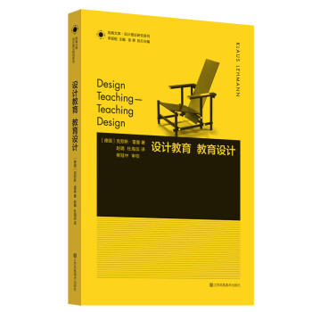凤凰文库设计理论研究系列：设计教育.教育设计 pdf格式下载