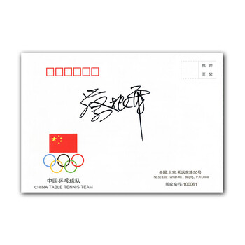 签名乒乓球拍(许昕,马龙,樊振东,张继科,刘国梁)拍卖已结束06丁宁