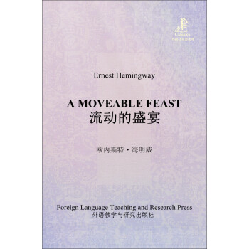 流动的盛宴pdf/doc/txt格式电子书下载