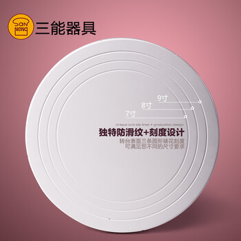 三能裱花工具 SN4152 塑料转台 裱花转盘 蛋糕转台 米白色