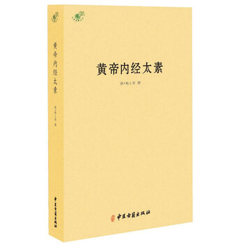 黄帝内经原版正版人民卫生出版社-黄帝内经原版正版人民卫生出版