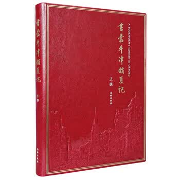 书蠹牛津消夏记价格报价行情- 京东