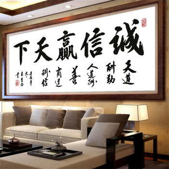 
                                                            包邮 皇家至尊蒙娜丽莎十字绣精准印花诚信赢天下装饰画书法字画新款办公室大幅书房系列装饰画 棉线大诚信赢天下180*80.                
