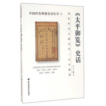 太平御覧 全4冊揃 太平御覧引得 太平御覧 全4冊揃 太平御覧引得 太平御覧 全4冊揃 太平