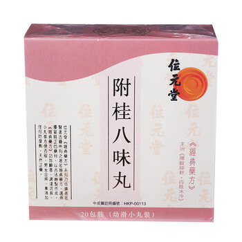 附桂八味丸20包/盒【图片 价格 品牌 报价】-京东